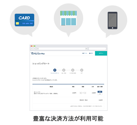 PayPal 決済やクレジットカード決済を低コストで導入されたい方